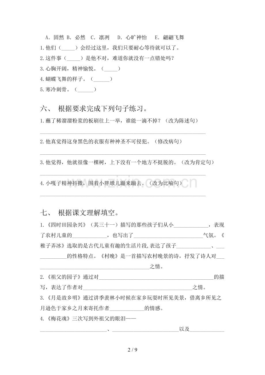 五年级语文上册期末考试卷(及参考答案).doc_第2页