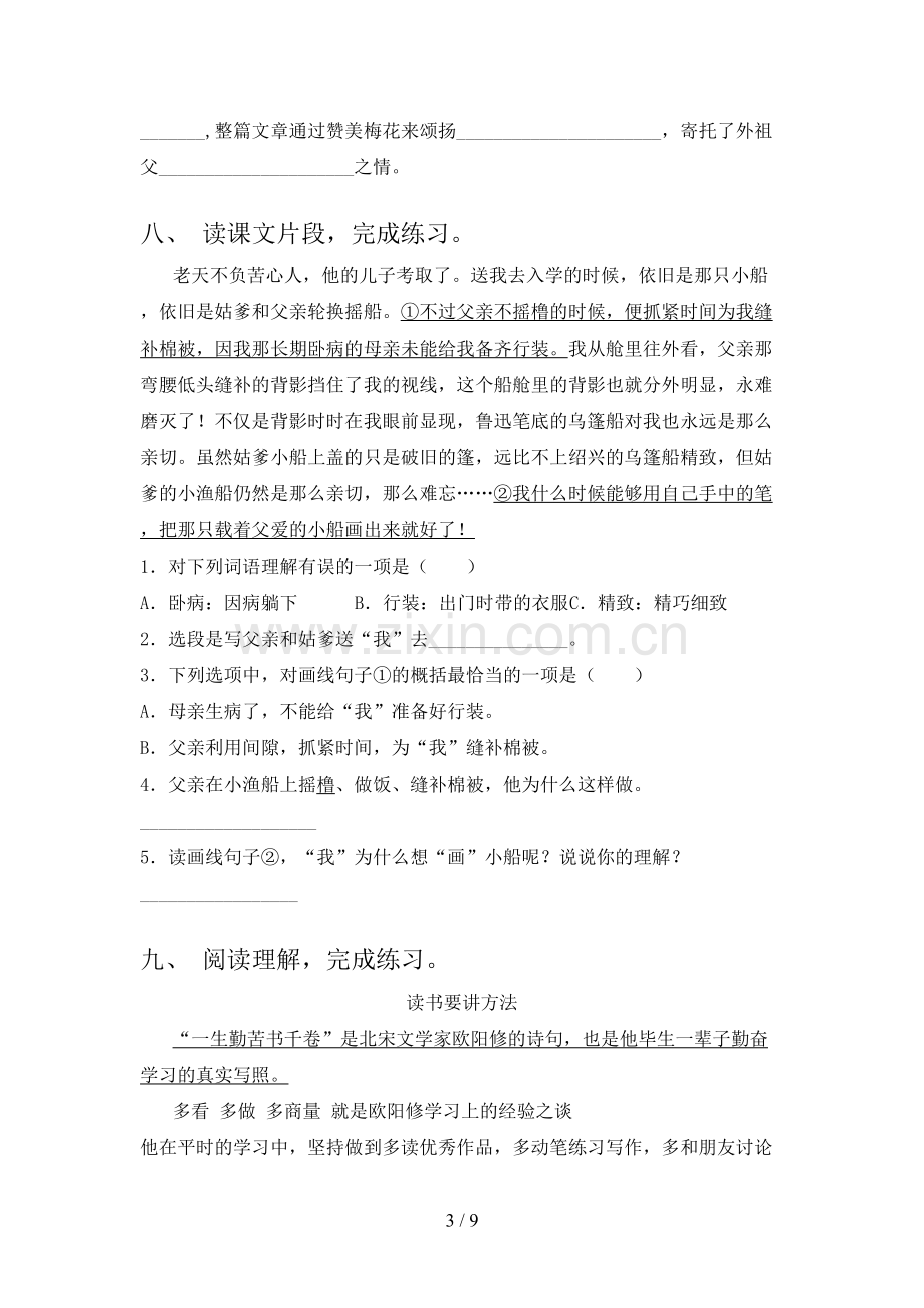 五年级语文上册期末考试卷(及参考答案).doc_第3页