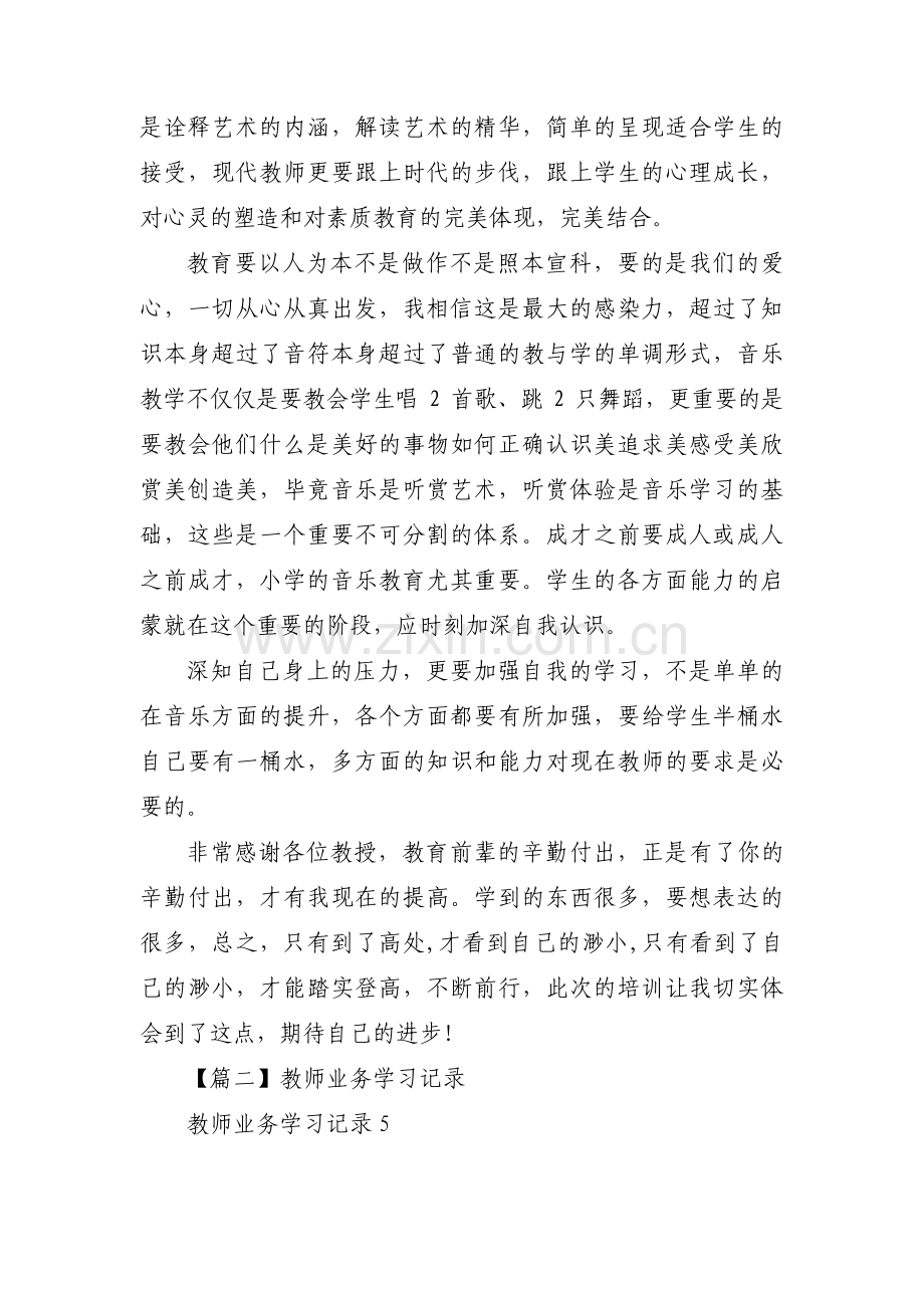 教师业务学习记录范文(通用3篇).pdf_第2页