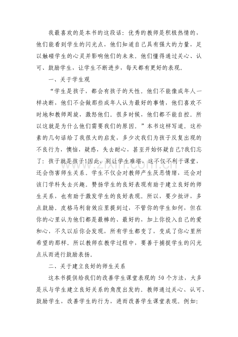 教师业务学习记录范文(通用3篇).pdf_第3页