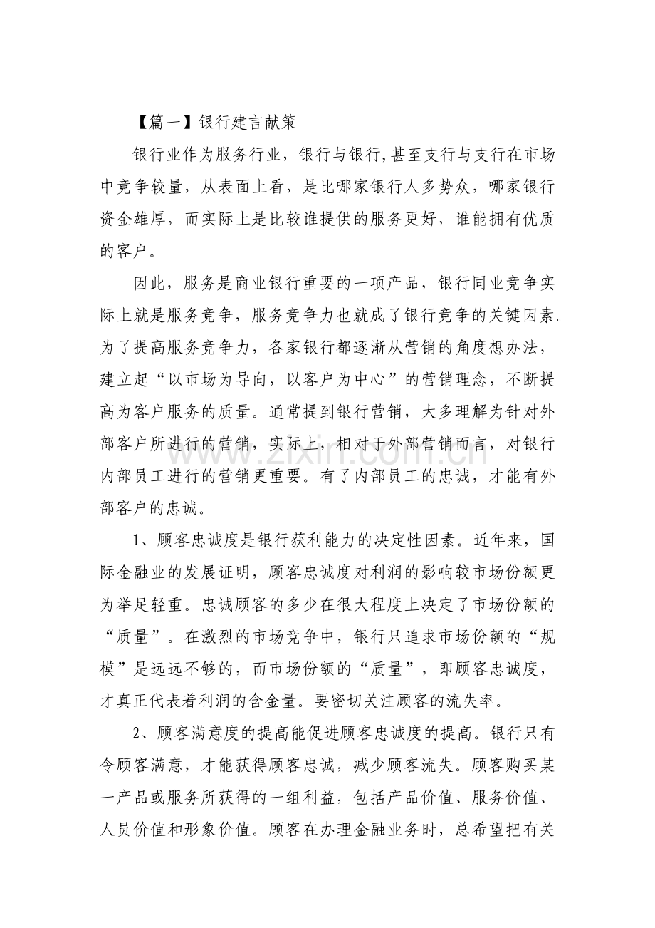 关于银行建言献策【六篇】.pdf_第1页