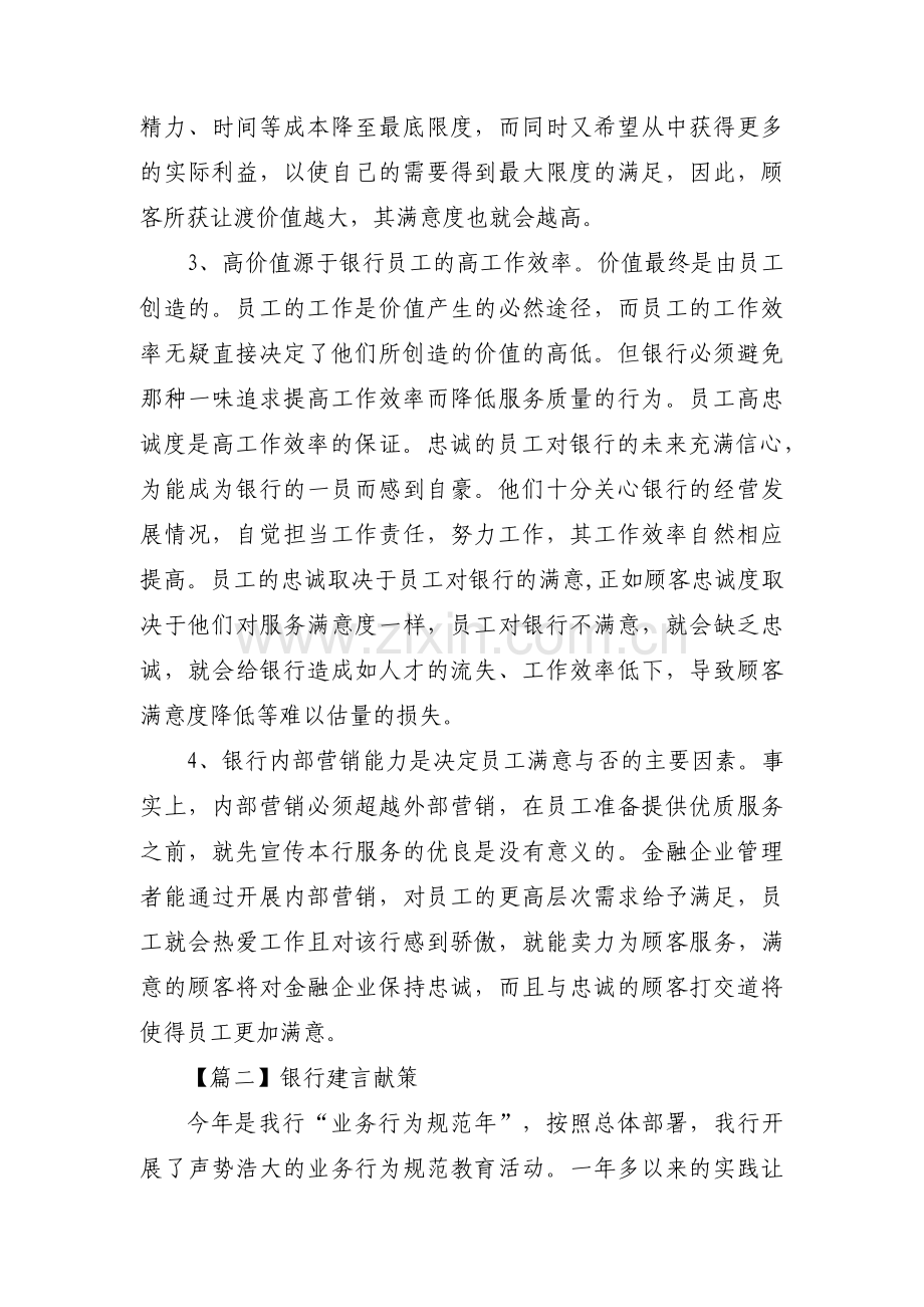 关于银行建言献策【六篇】.pdf_第2页