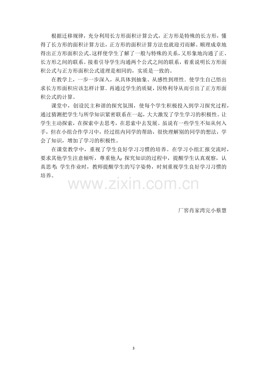 人教小学数学三年级如何上《长方形与正方形的面积计算》这堂课.docx_第3页