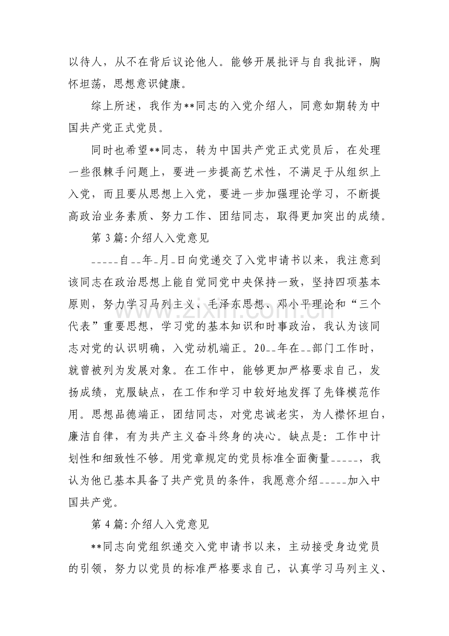 介绍人入党意见范文(通用9篇).pdf_第3页