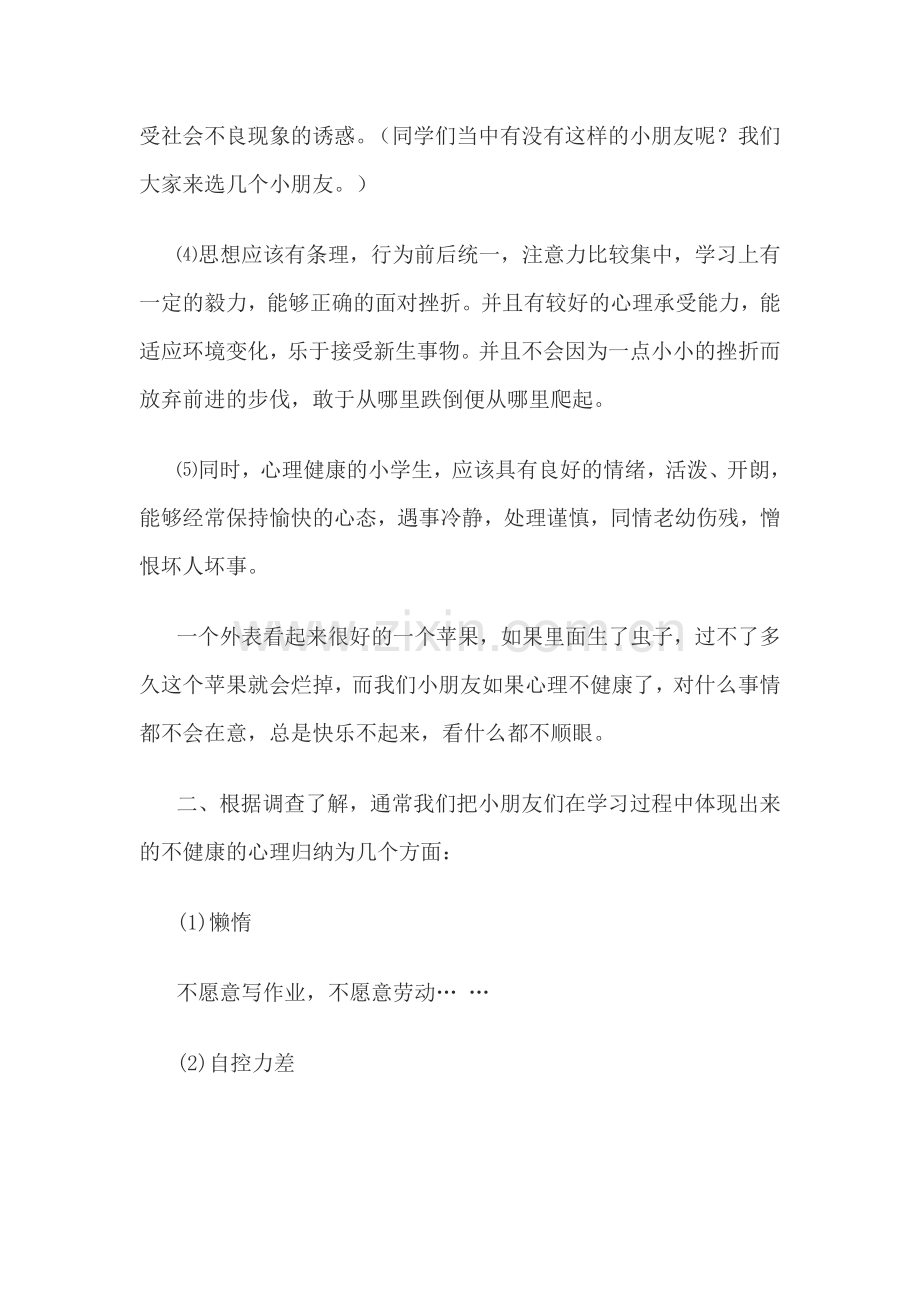 心理健康教育讲稿.doc_第3页