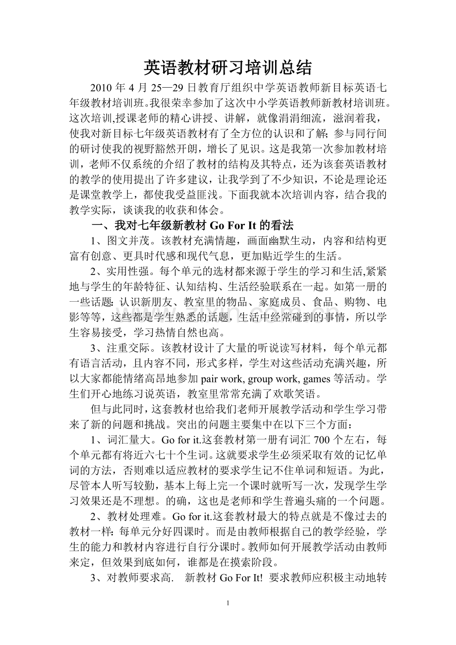 英语教材研习培训心得体会.doc_第1页