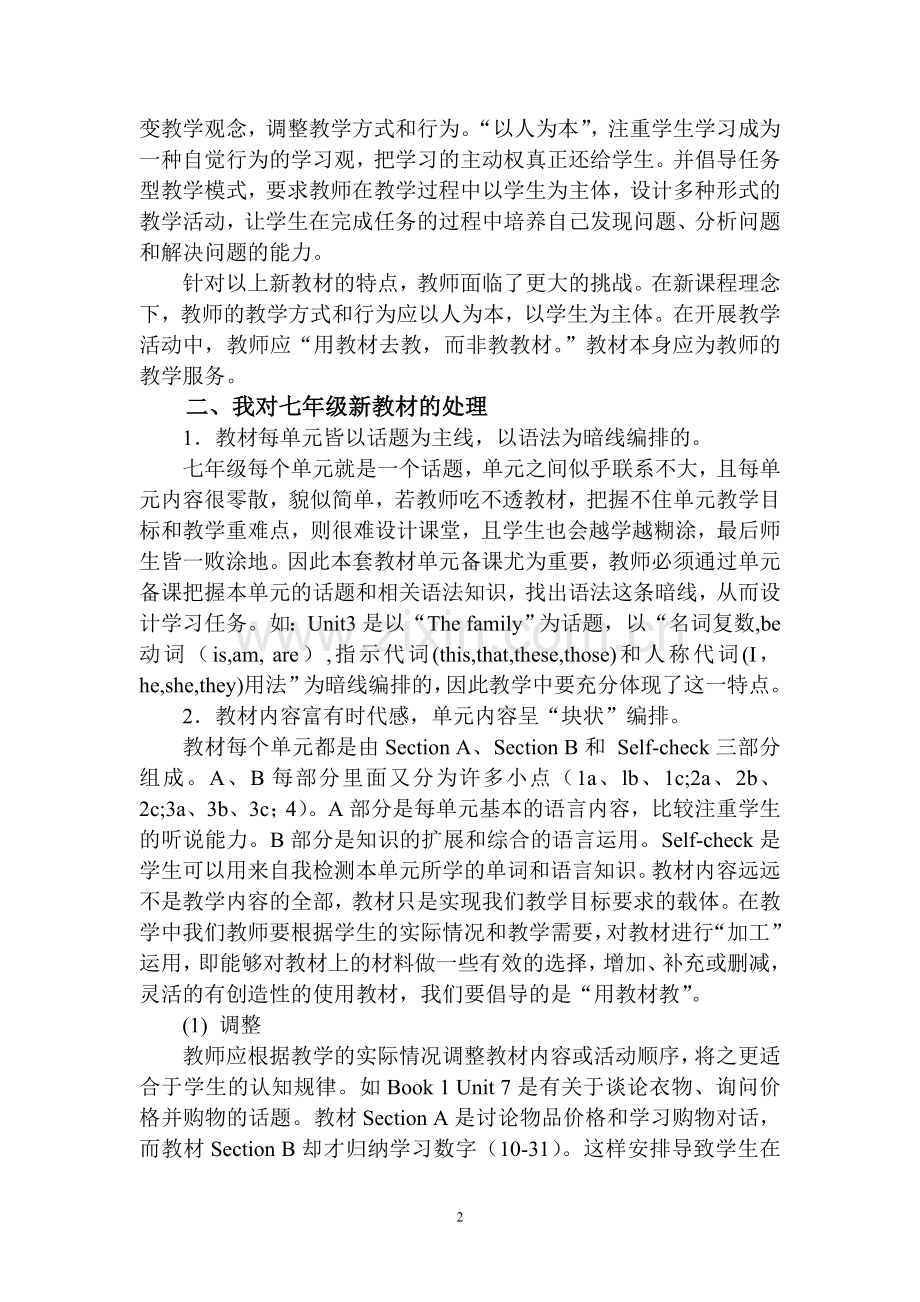 英语教材研习培训心得体会.doc_第2页