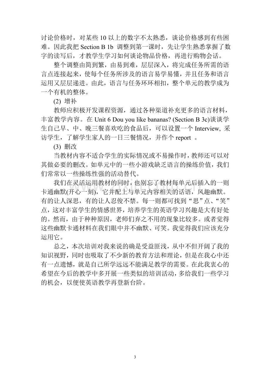 英语教材研习培训心得体会.doc_第3页