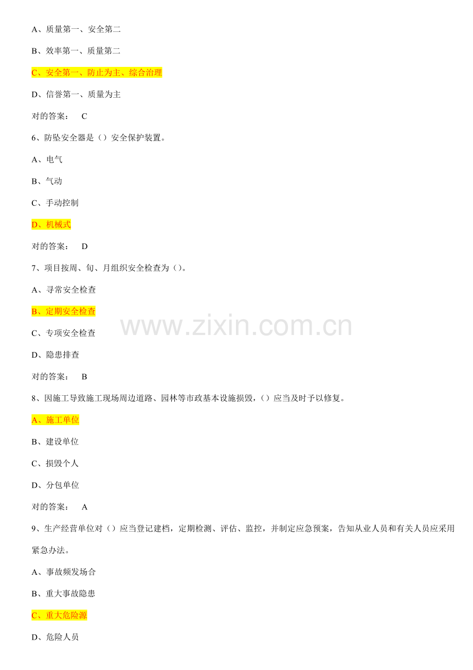 2021年安全员C2证考试安全管理模拟试题及答案.doc_第2页