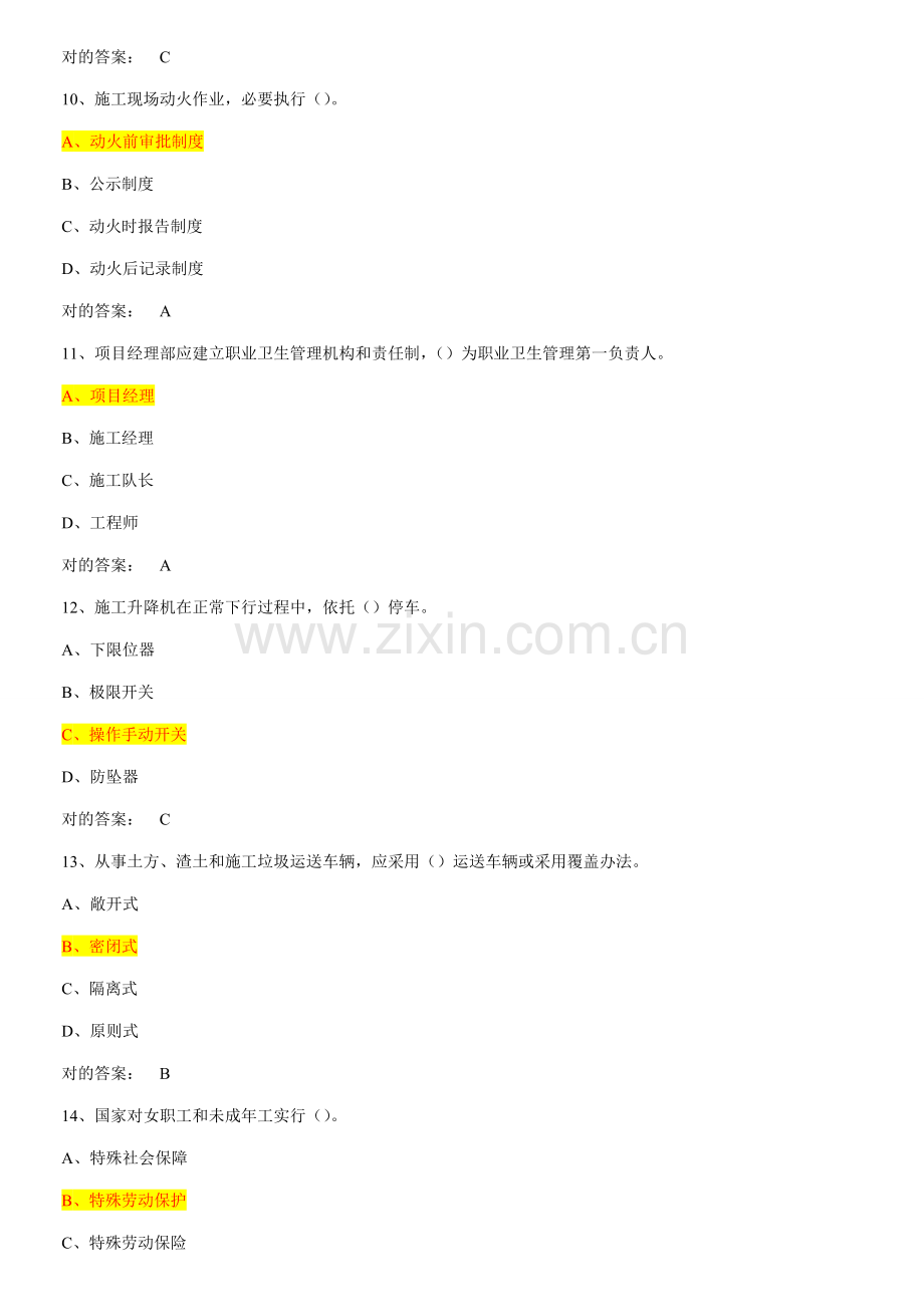 2021年安全员C2证考试安全管理模拟试题及答案.doc_第3页