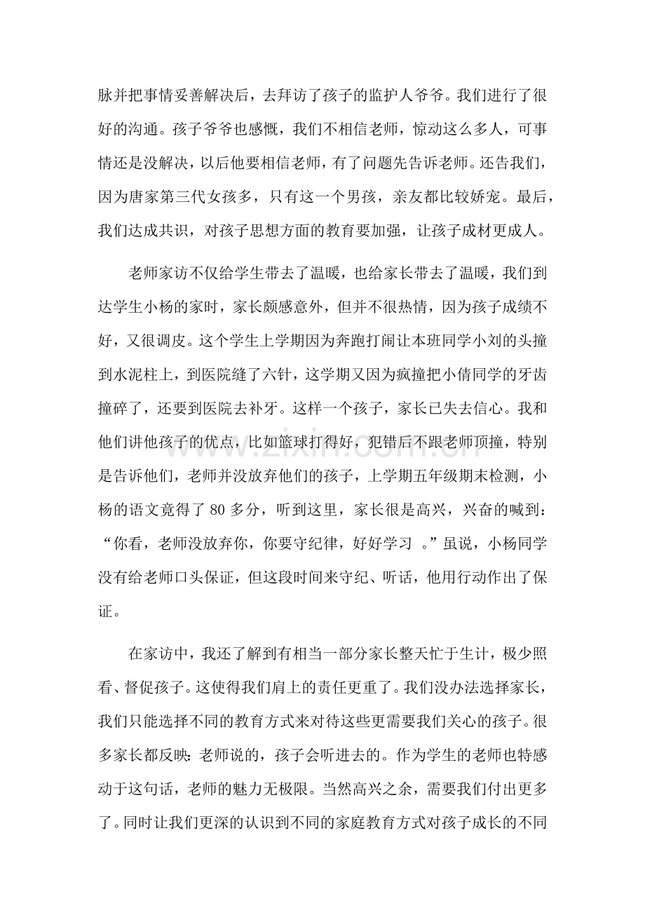 教师要走进学生的生活.docx_第2页