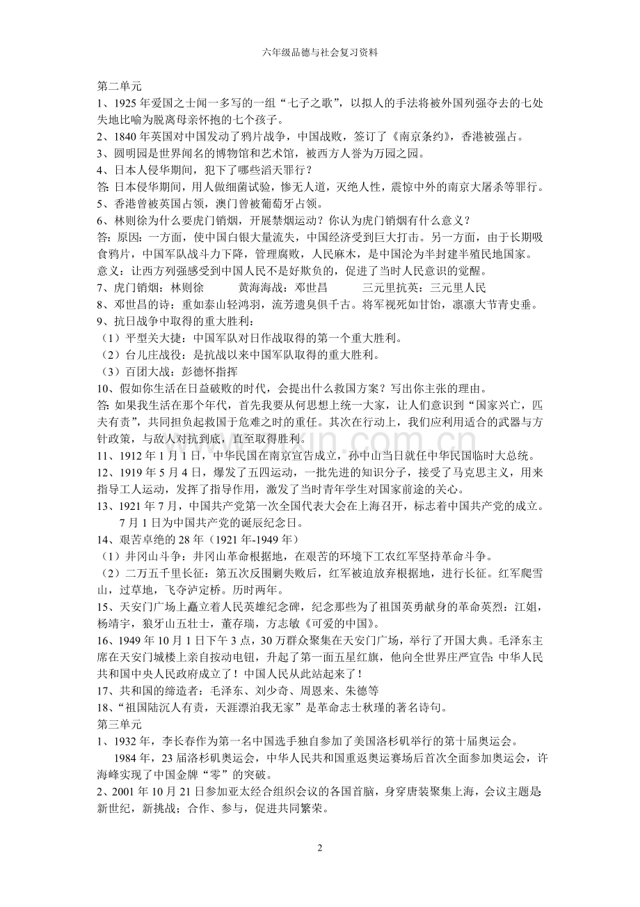 六年级思品复习资料.doc_第2页