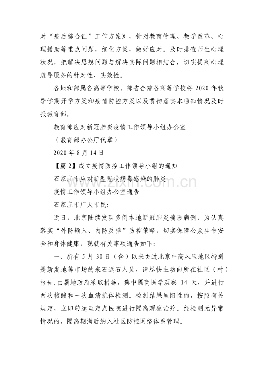 关于成立疫情防控工作领导小组的通知【六篇】.pdf_第3页