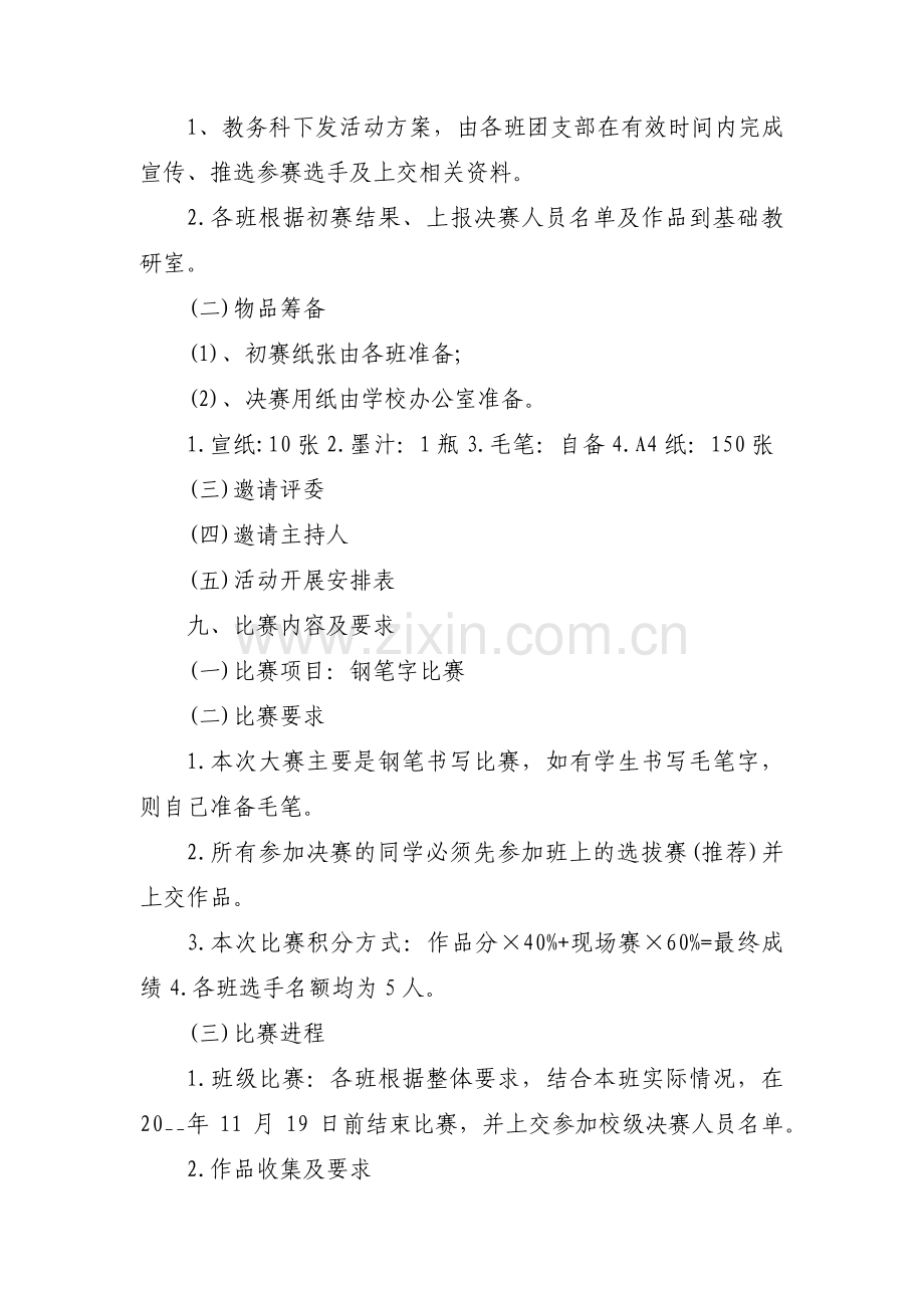 书法比赛主题活动方案集合6篇.pdf_第2页