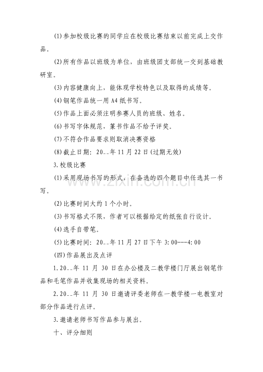 书法比赛主题活动方案集合6篇.pdf_第3页