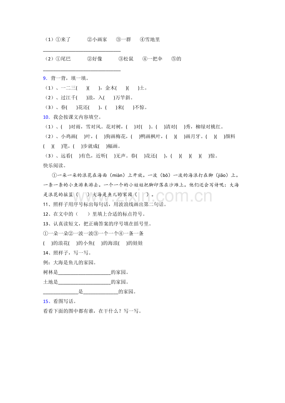 小学语文一年级上册期末试卷测试卷(附答案).doc_第2页