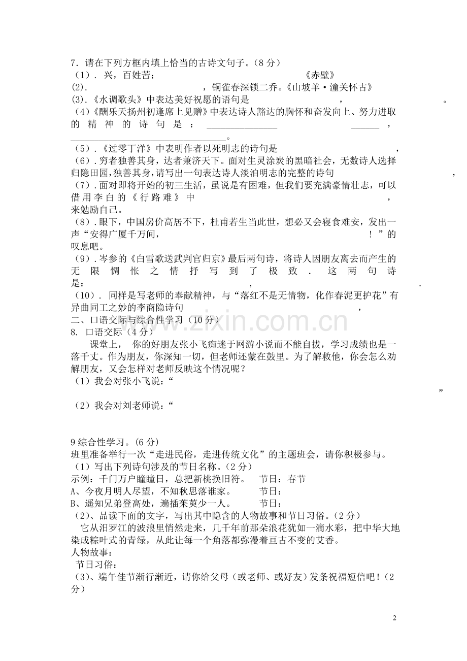 八下模拟考试题.doc_第2页