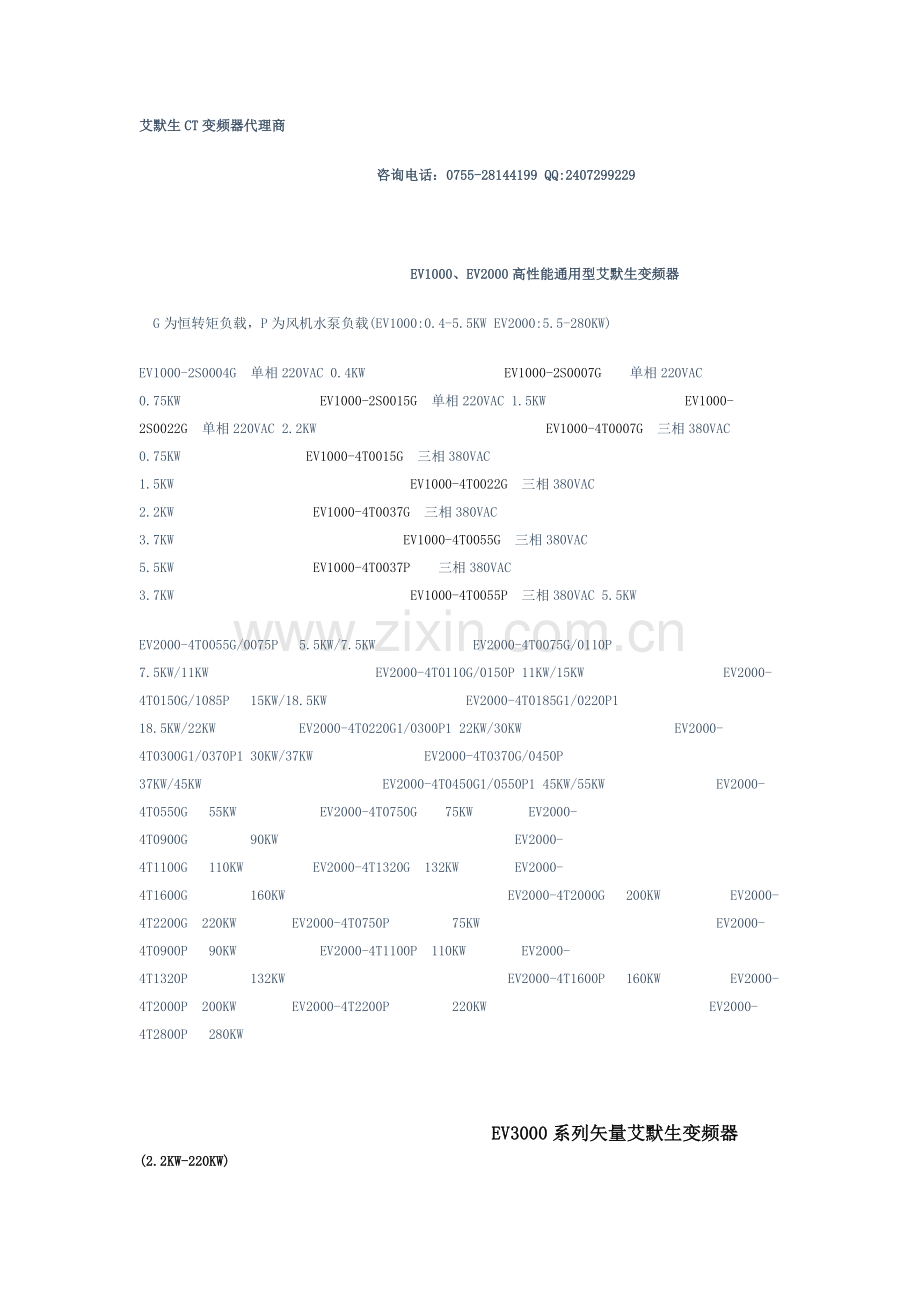 艾默生型号大全.doc_第1页