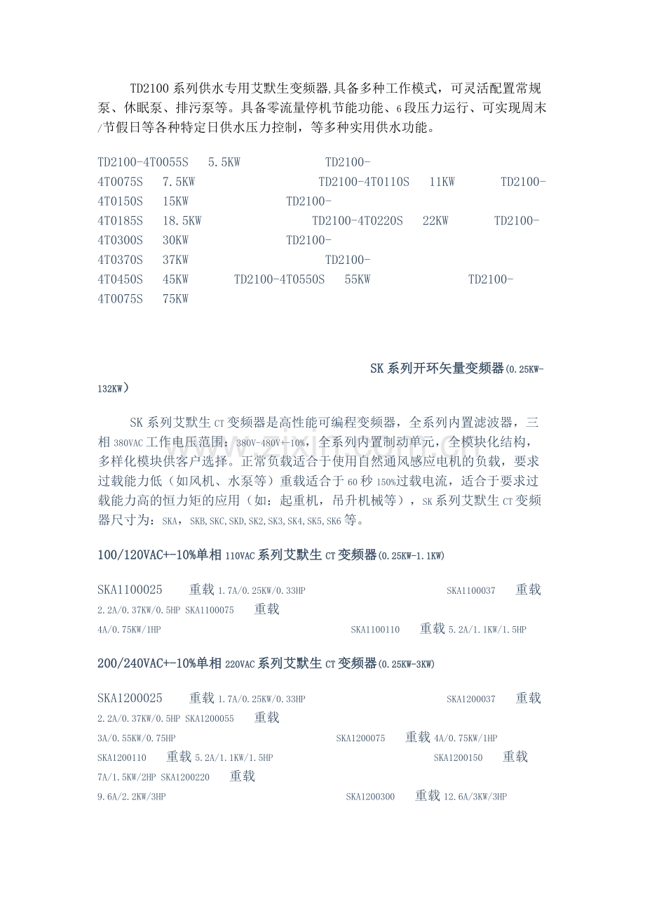 艾默生型号大全.doc_第3页