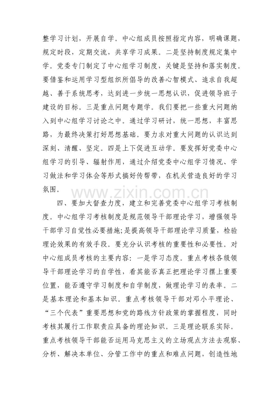 党委中心组应知应会学习体会【3篇】.pdf_第2页