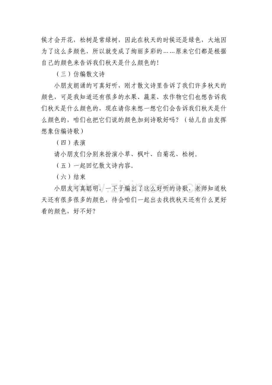 秋天的颜色教案.docx_第2页