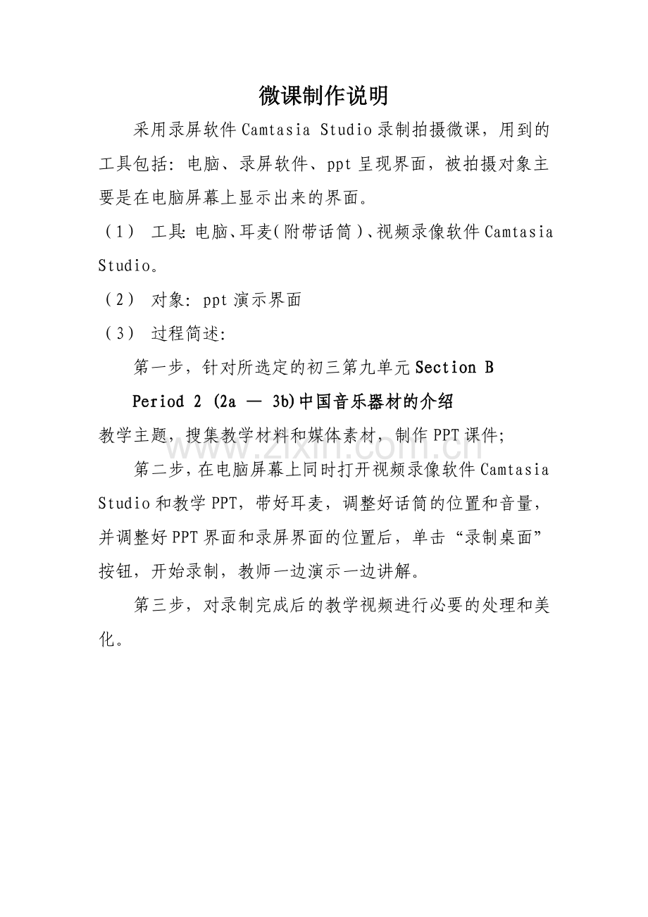 黄青微课制作说明文档.docx_第1页