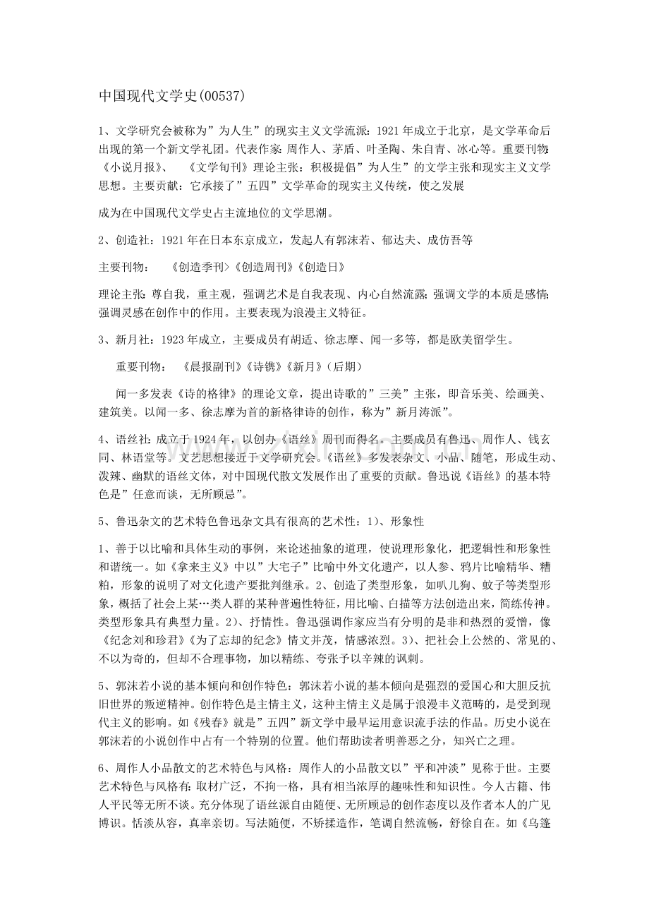 中国现代文学史.docx_第1页