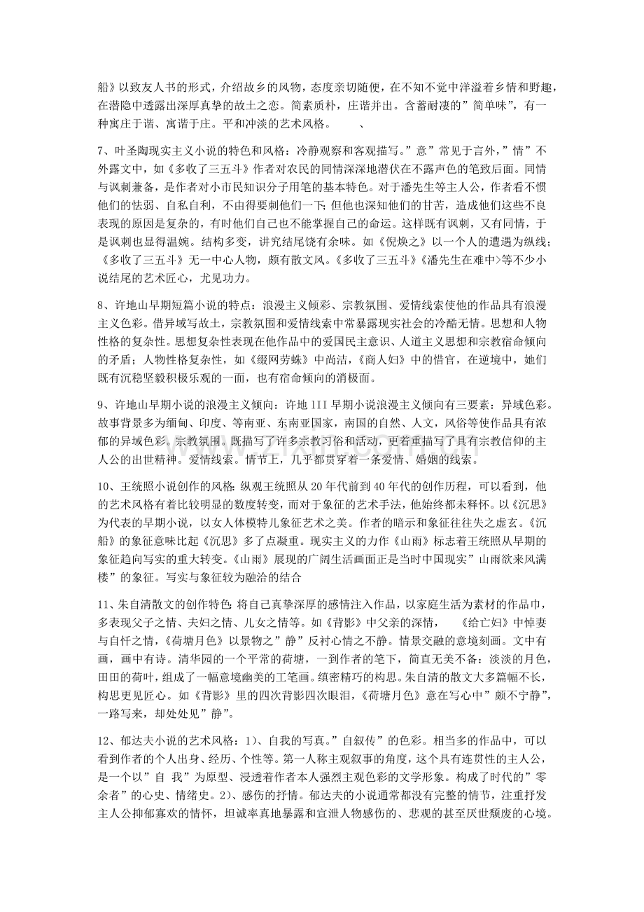 中国现代文学史.docx_第2页