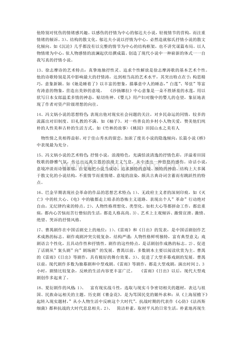 中国现代文学史.docx_第3页