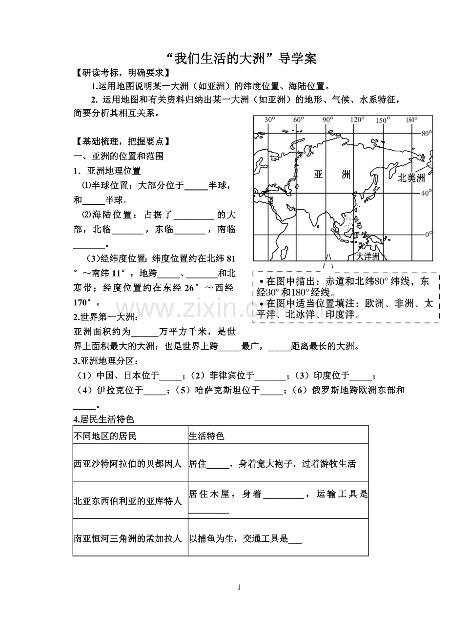 亚洲复习课学案.doc_第1页