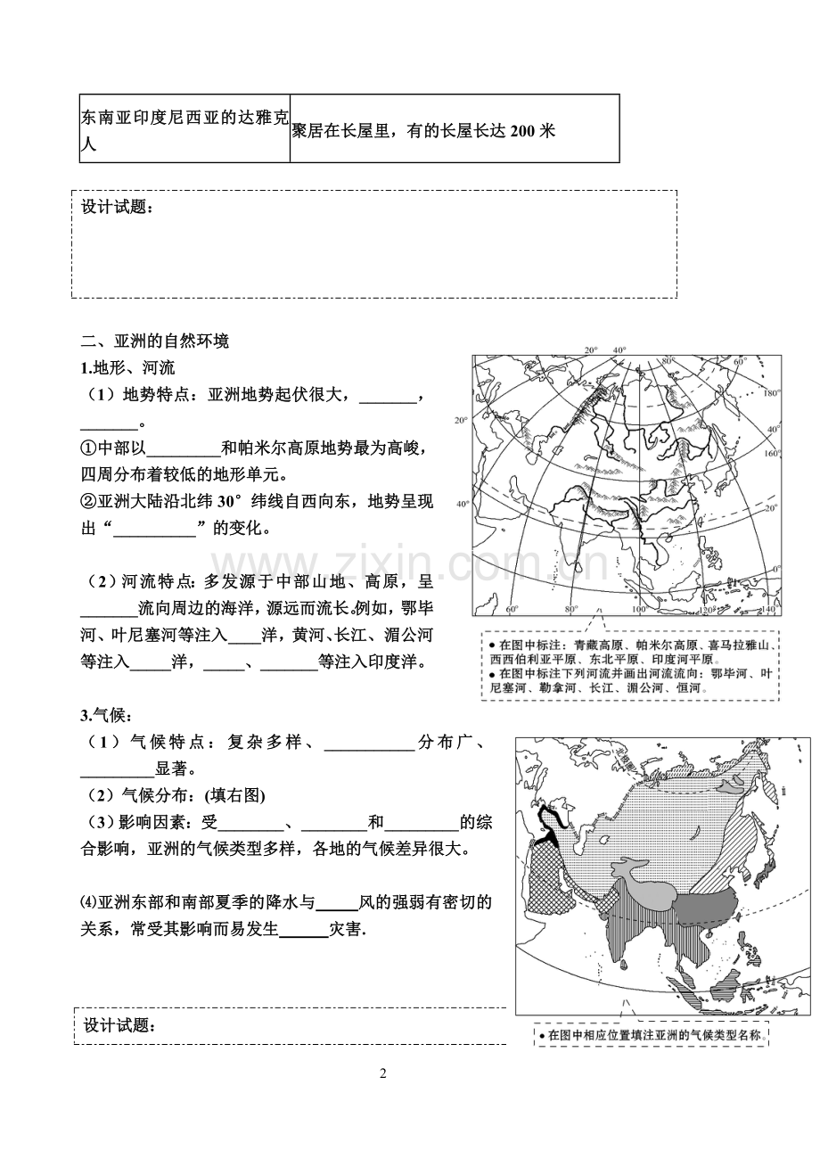 亚洲复习课学案.doc_第2页