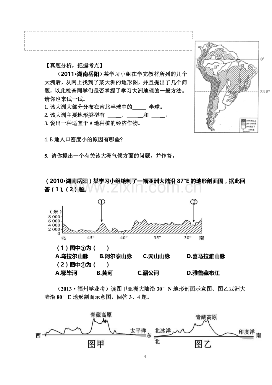 亚洲复习课学案.doc_第3页