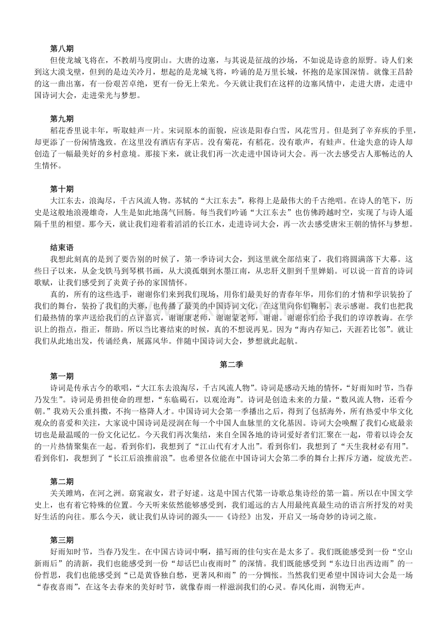 董卿中国诗词大会开场白和结束语.docx_第2页