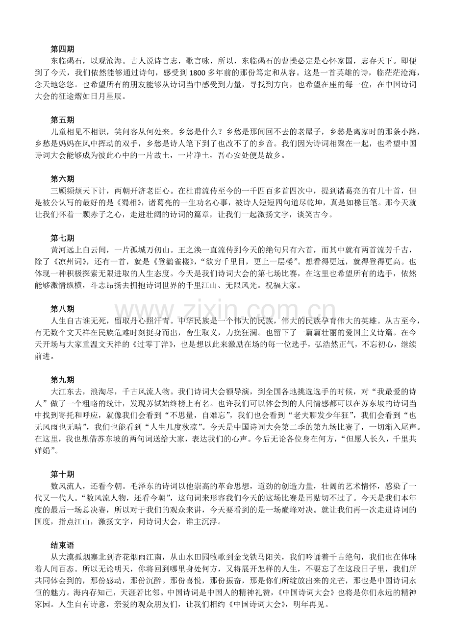 董卿中国诗词大会开场白和结束语.docx_第3页