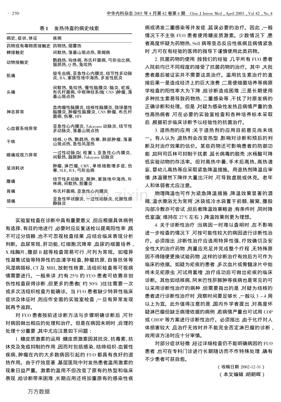 原因不明发热的病因诊断与合理治疗.pdf_第2页