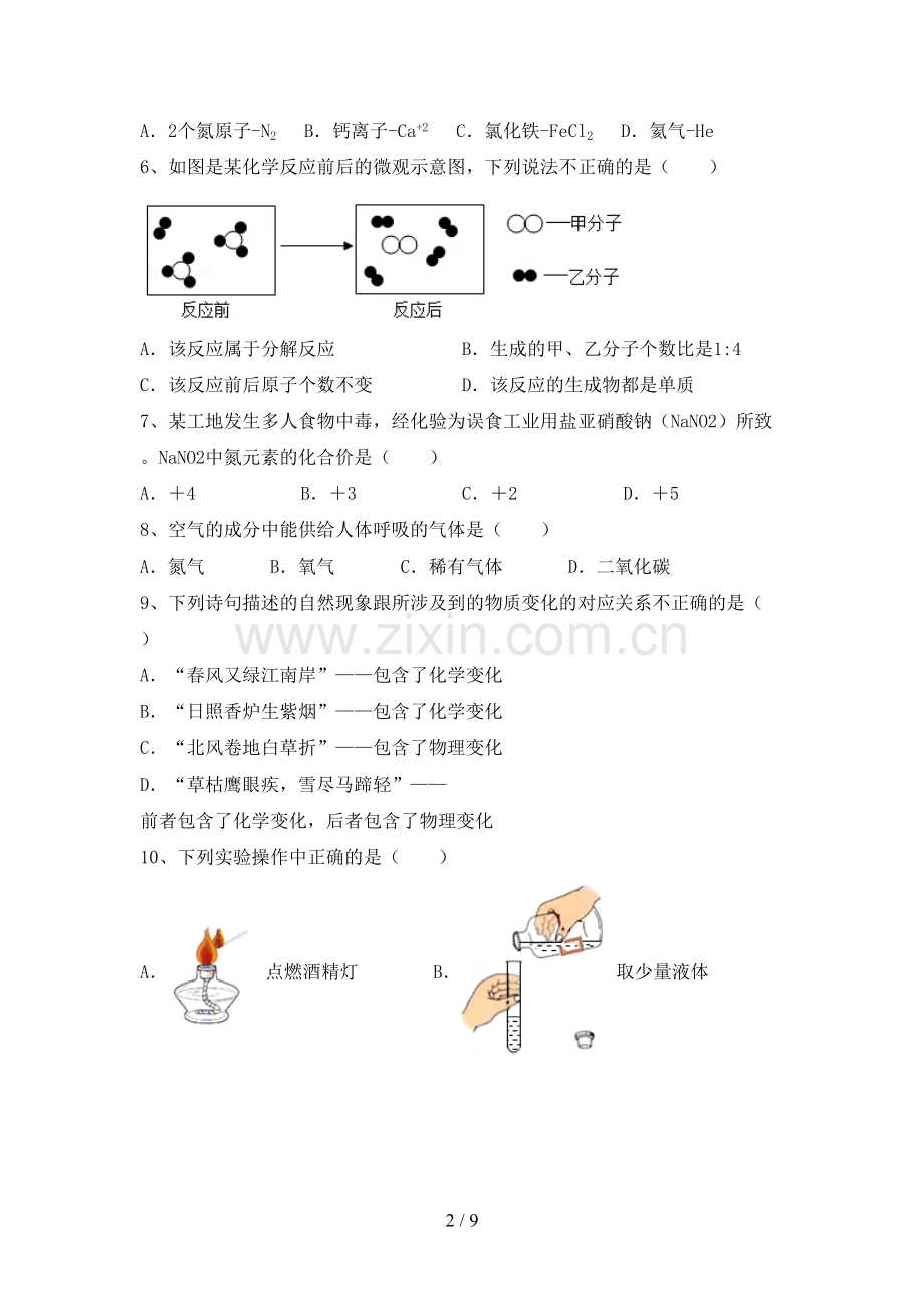 八年级化学(上册)期末试卷及答案.doc_第2页