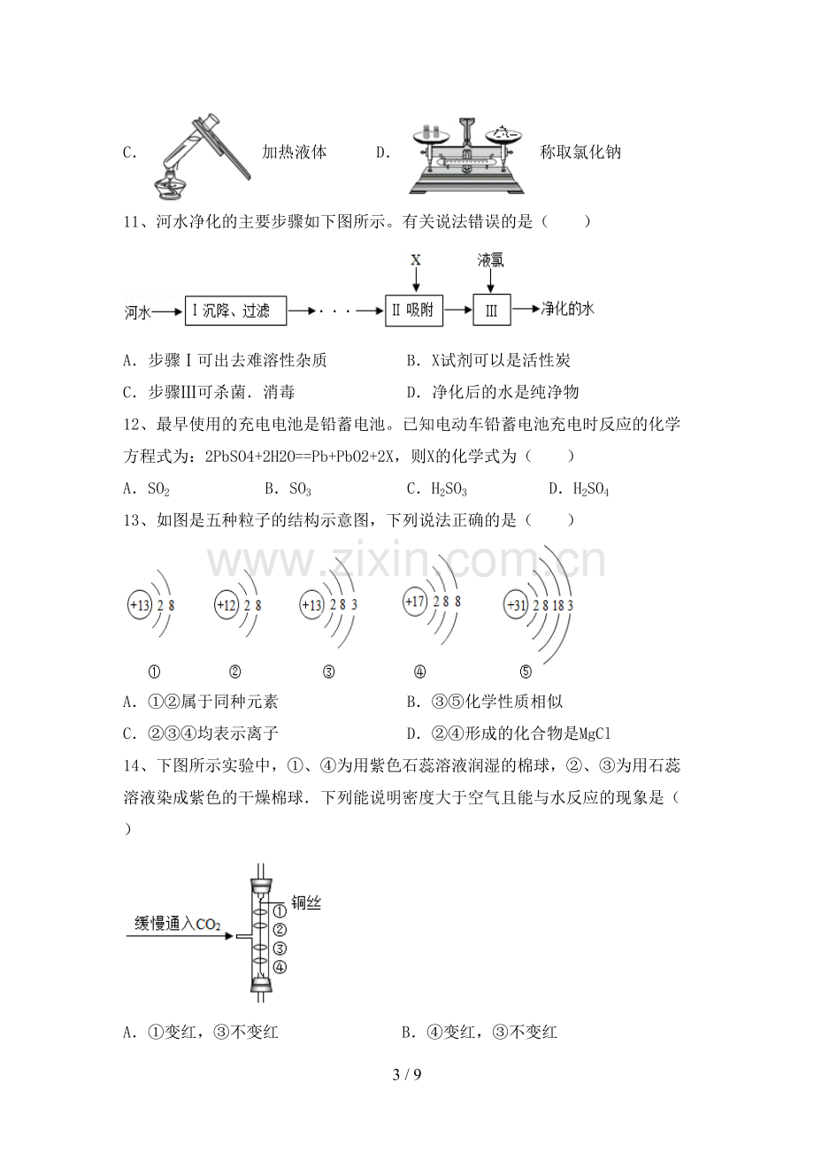 八年级化学(上册)期末试卷及答案.doc_第3页