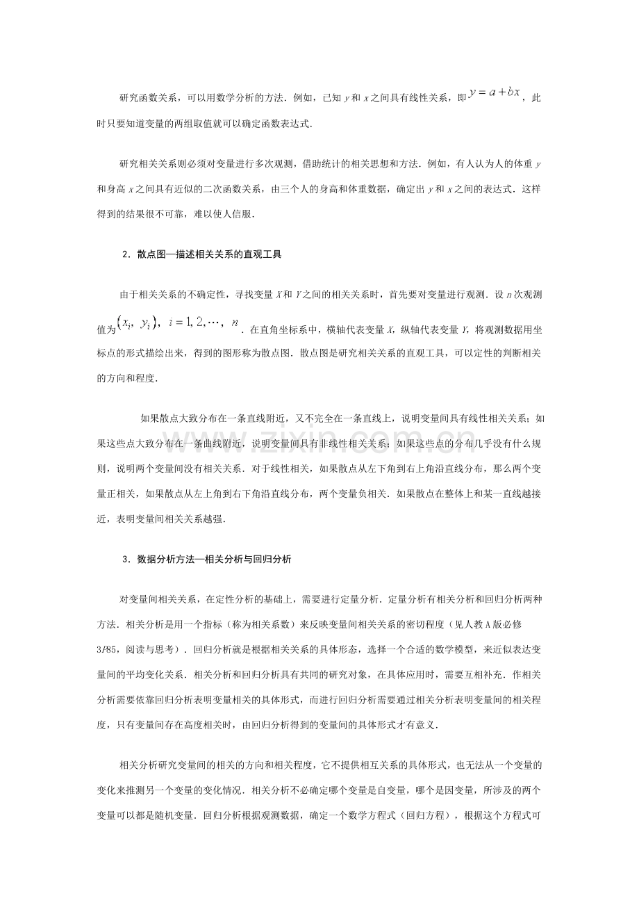 变量之间的相关关系.doc_第2页