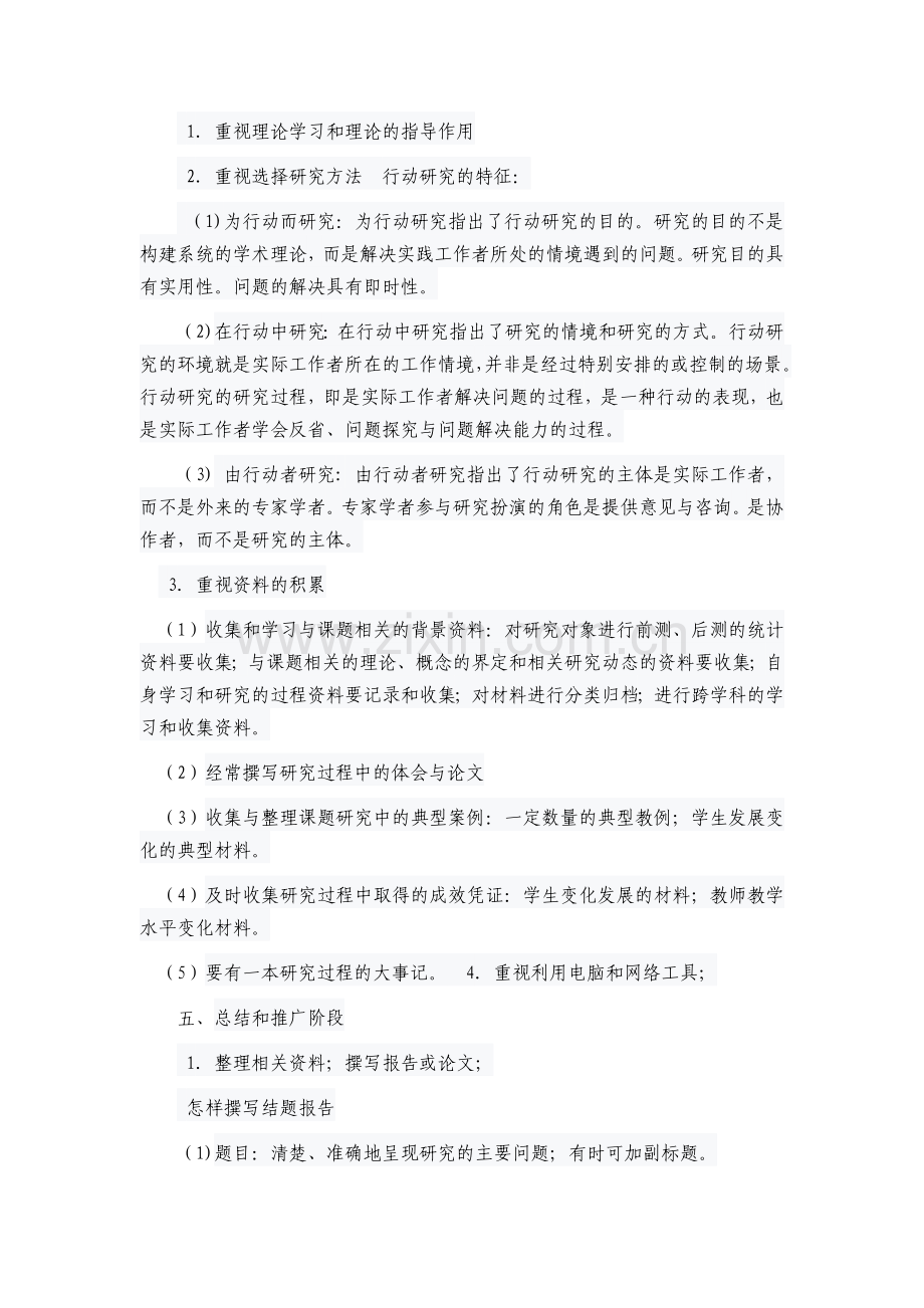 小课题研究的一般步骤和方法.docx_第3页