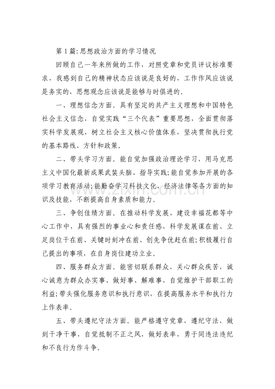 思想政治方面的学习情况集合3篇.pdf_第1页