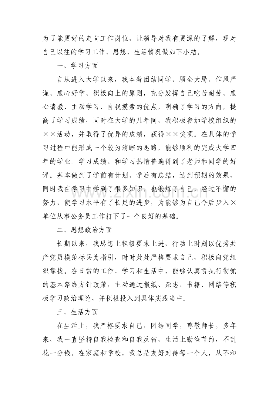 思想政治方面的学习情况集合3篇.pdf_第3页