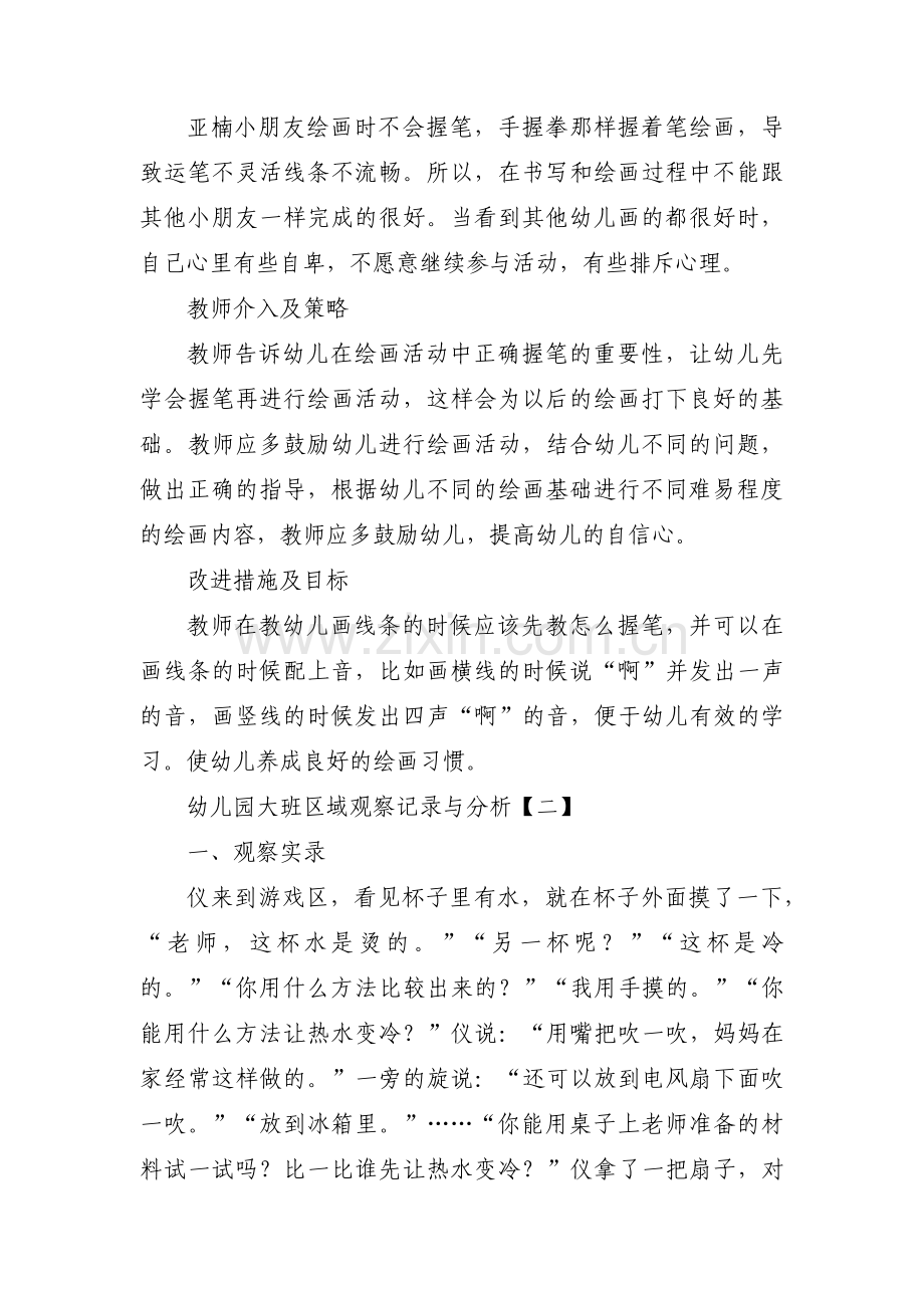 大班益智区观察记录与分析与措施范文(3篇).pdf_第3页