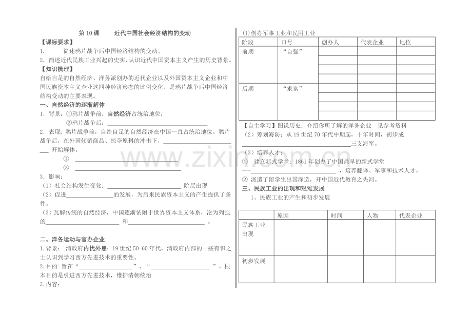 近代中国社会经济结构的变动学案.doc_第1页