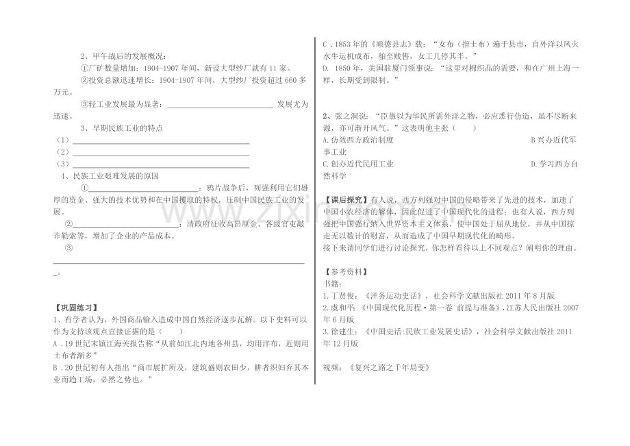 近代中国社会经济结构的变动学案.doc_第2页