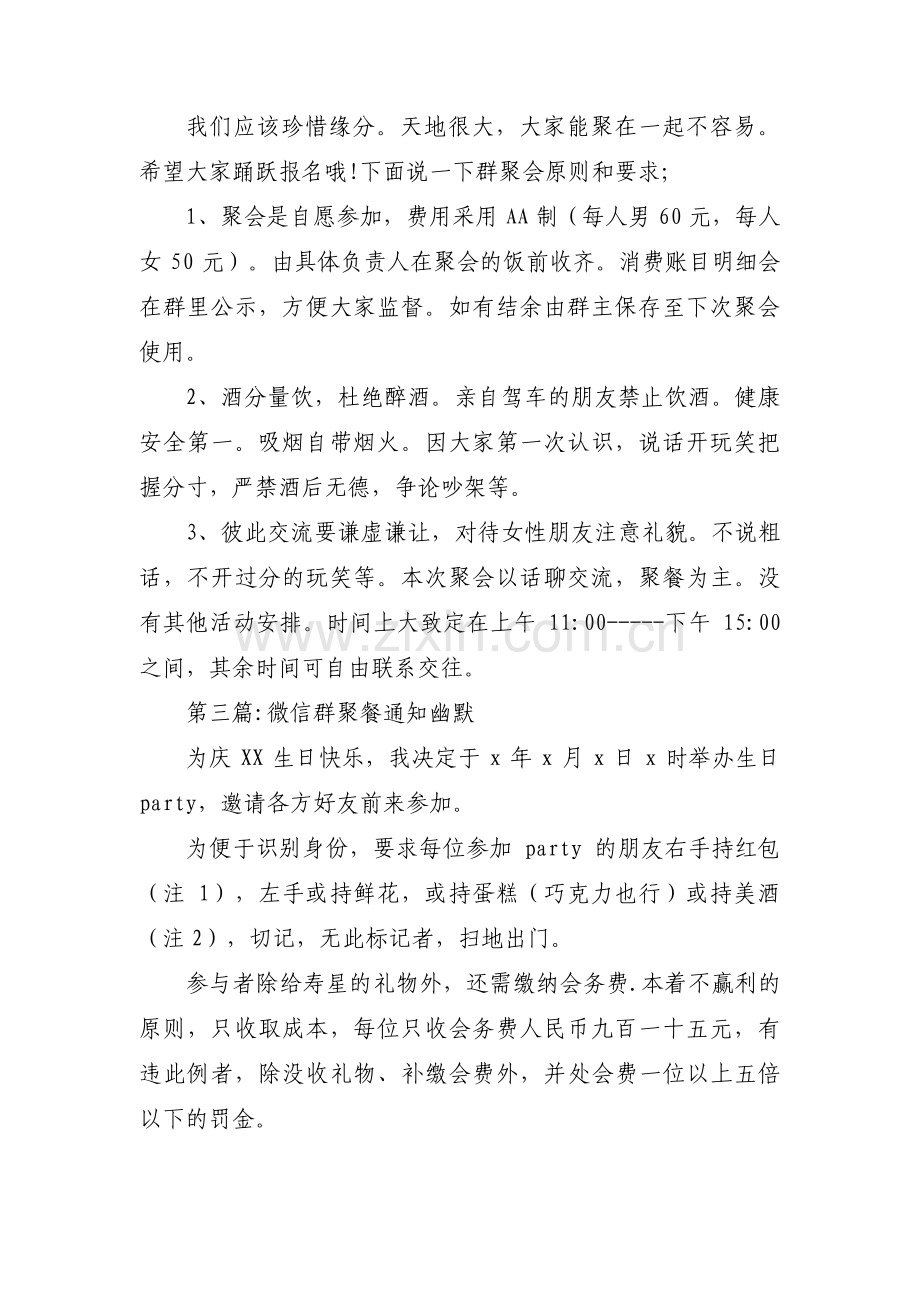 微信群聚餐通知幽默范文(3篇).pdf_第3页