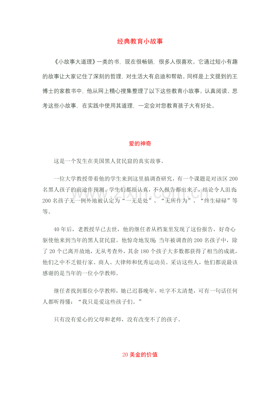 经典教育小故事.doc_第1页