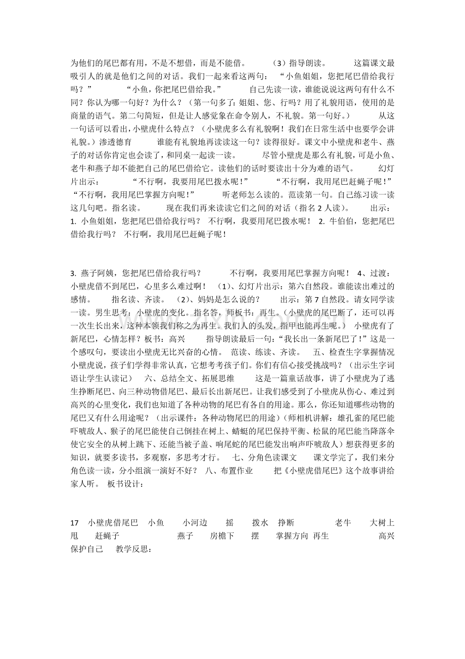 小壁虎借尾巴教学设计XIAO.docx_第2页