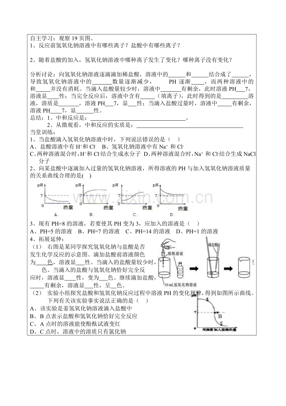 酸碱中和反应学案.doc_第2页