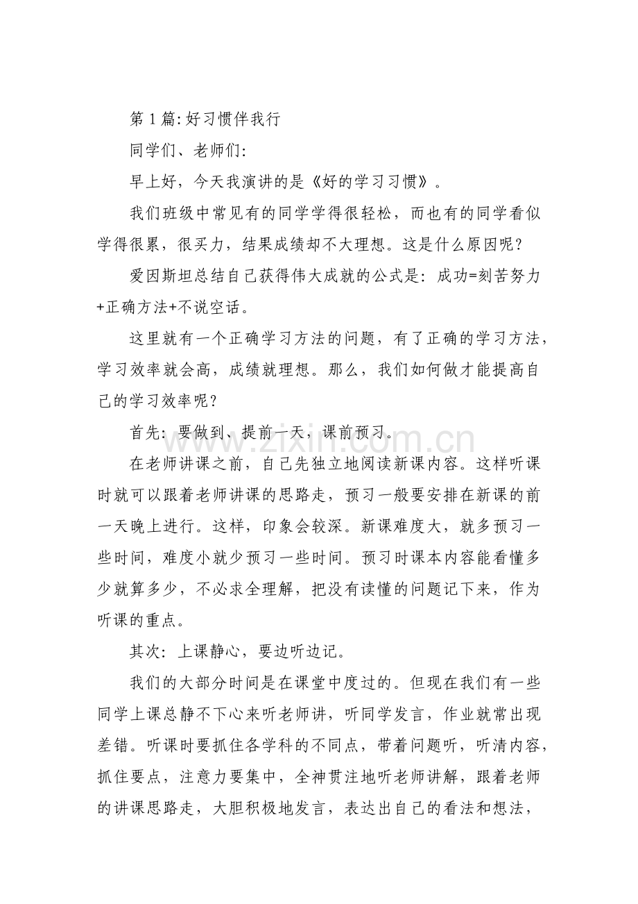 好习惯伴我行【3篇】.pdf_第1页