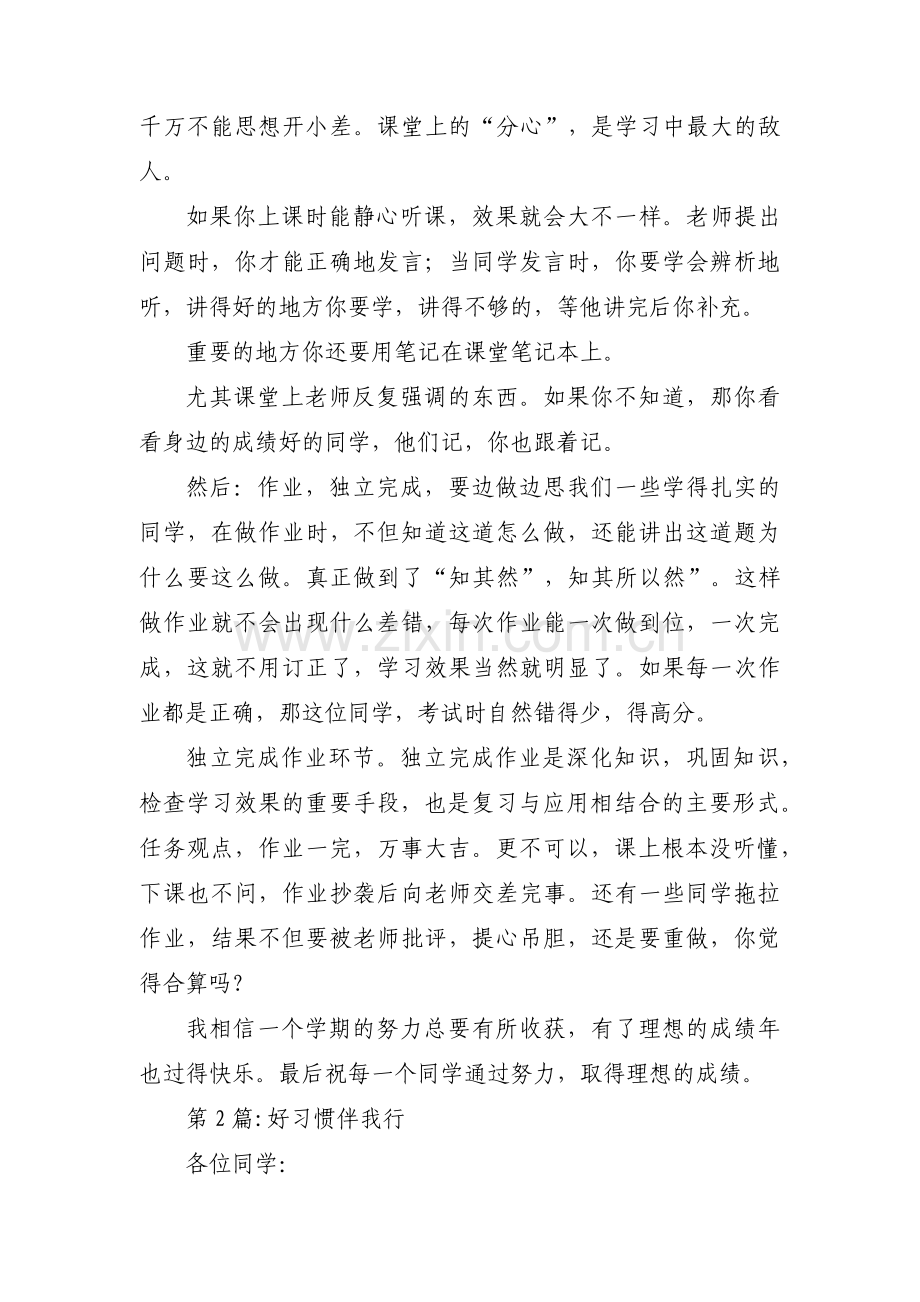 好习惯伴我行【3篇】.pdf_第2页